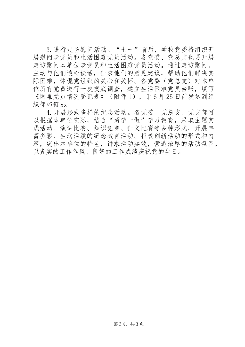 最新纪念建党96周年诗(词)联文有奖征集活动方案精品_第3页