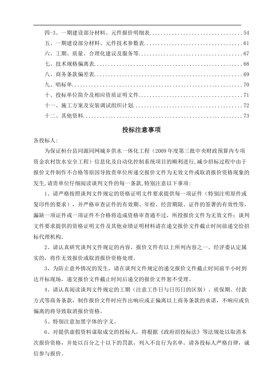 桓台县同源同网城乡供水一体化工程信息化及自动化控制系统项目竞争性谈判文件--wangbing5215_第2页