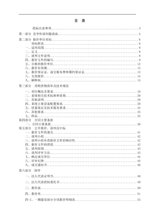 桓台县同源同网城乡供水一体化工程信息化及自动化控制系统项目竞争性谈判文件--wangbing5215