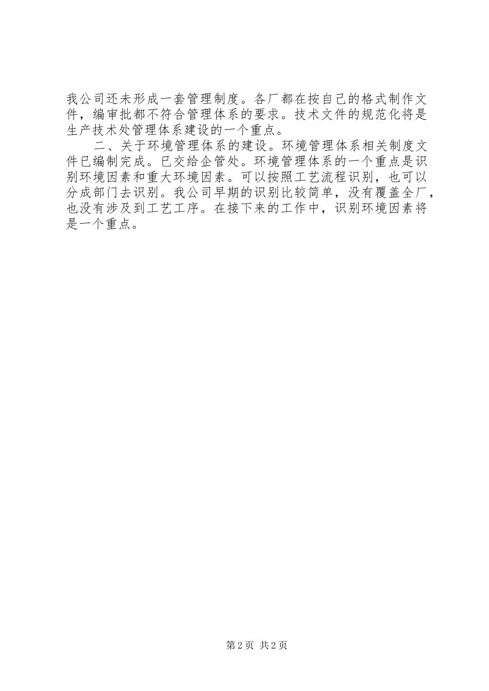 质量、环境、职业健康安全三大管理体系演讲稿 (3)_第2页
