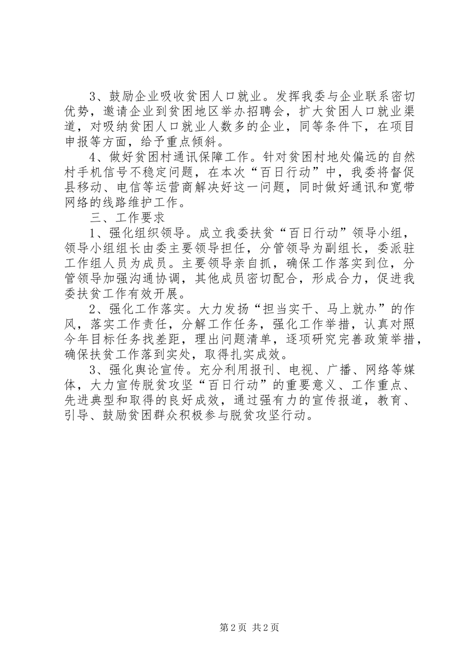 脱贫攻坚“百日行动”活动方案_第2页