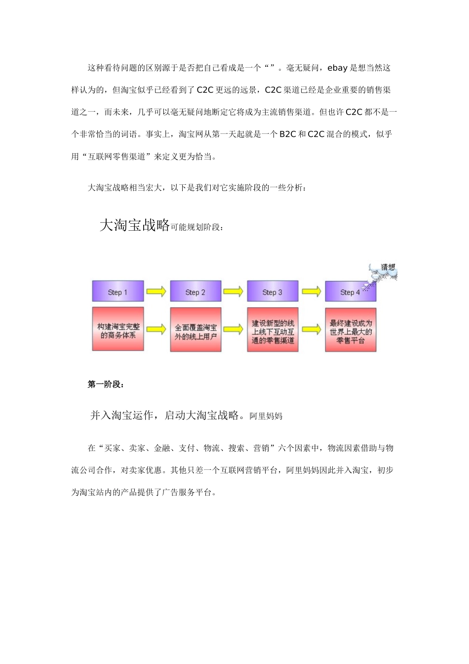 大淘宝战略的企图心与可能规划阶段_第2页