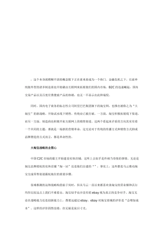 大淘宝战略的企图心与可能规划阶段