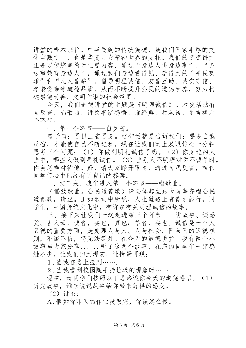 道德讲堂——诚信伴我行(讲稿20XX年.4)_第3页