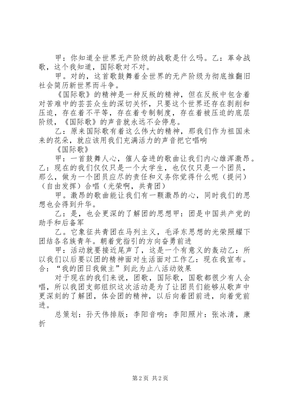 我的团日我做主演讲稿2_第2页