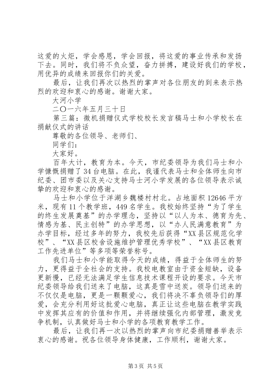 学校捐赠仪式校长发言稿范文_第3页