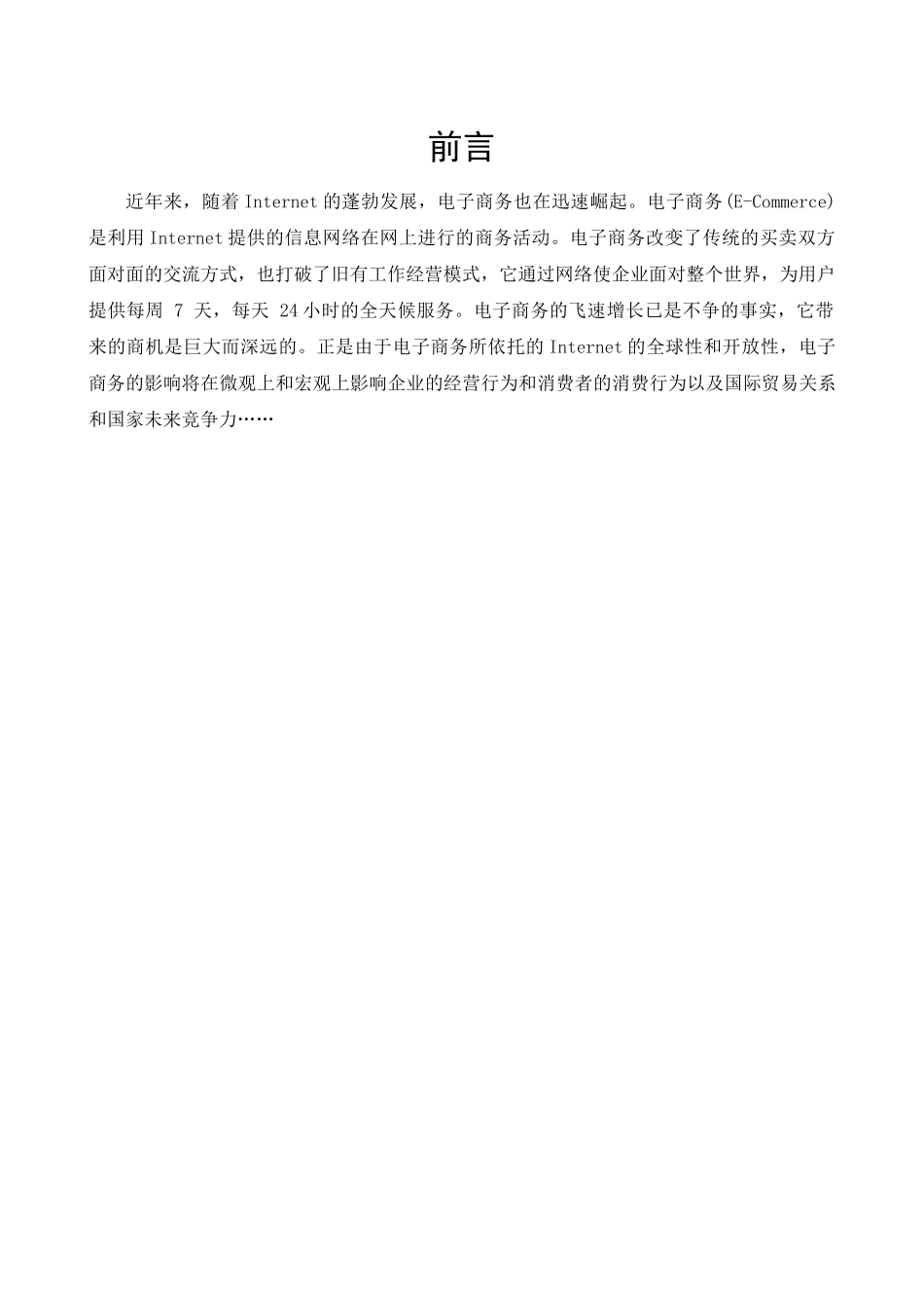 试谈怎样发展我国的电子商务_第3页