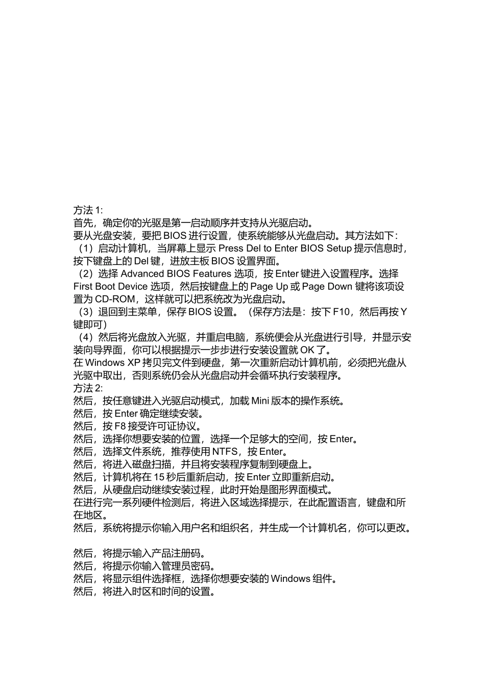 试谈电脑系统重装_第1页