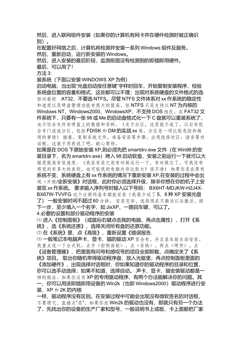 试谈电脑系统重装_第2页