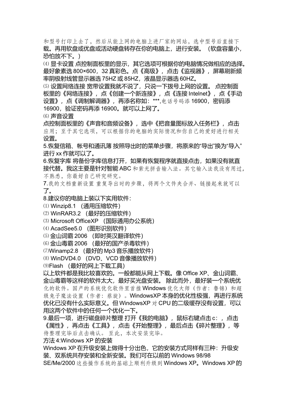 试谈电脑系统重装_第3页