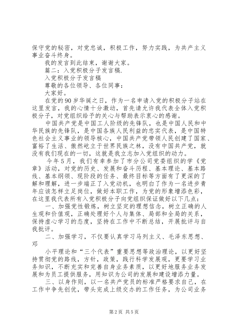 积极分子发言_第2页