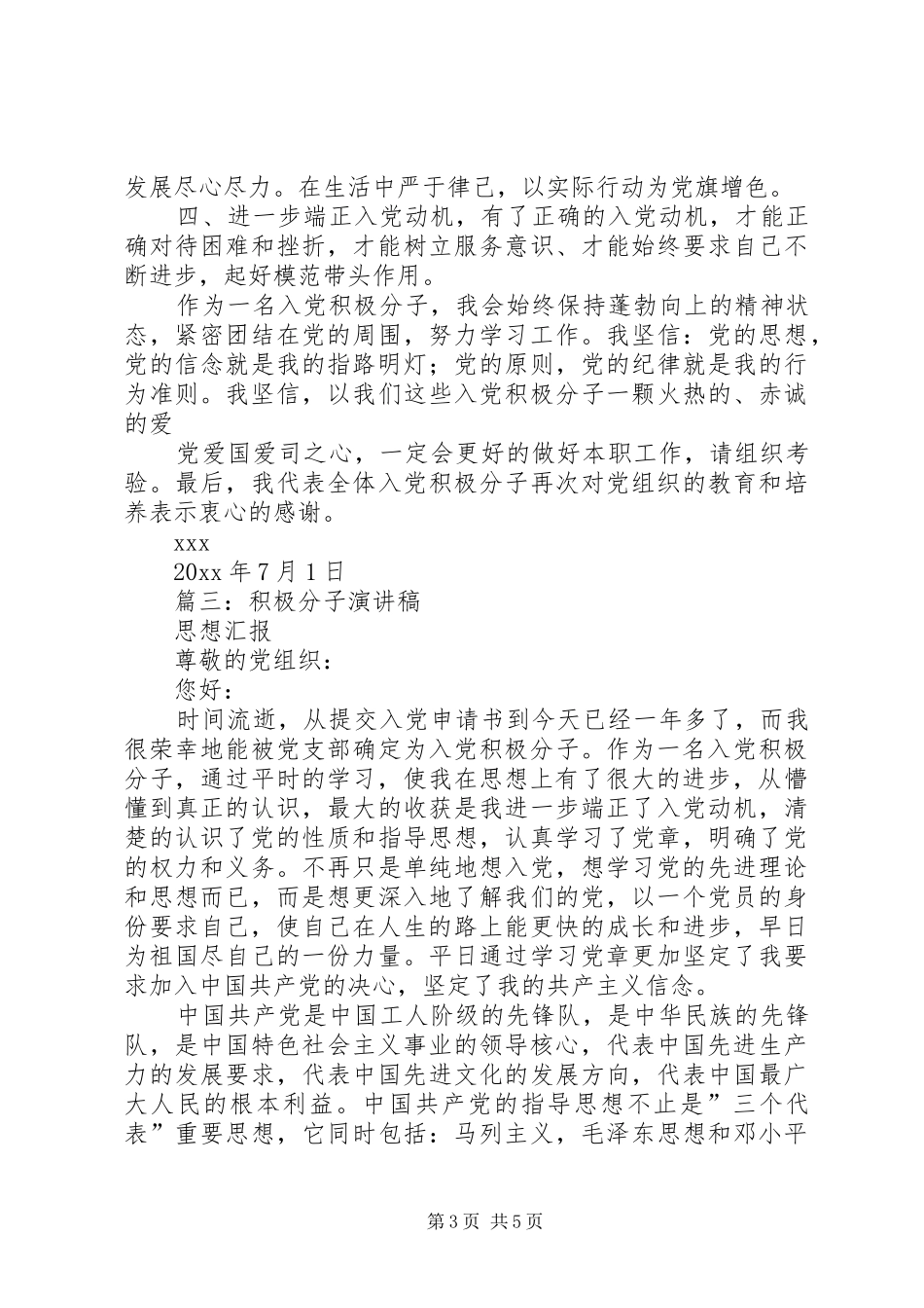 积极分子发言_第3页