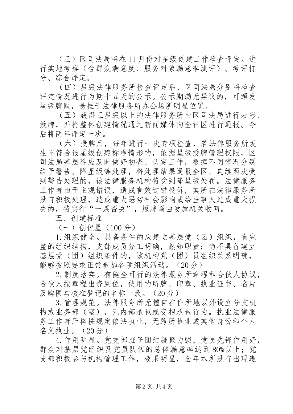 市政办星级法律服务所活动方案_第2页