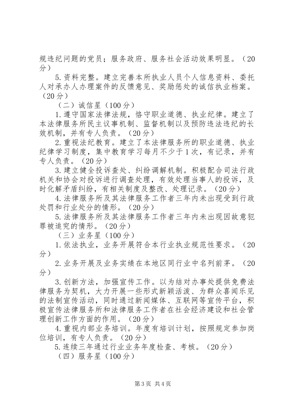 市政办星级法律服务所活动方案_第3页