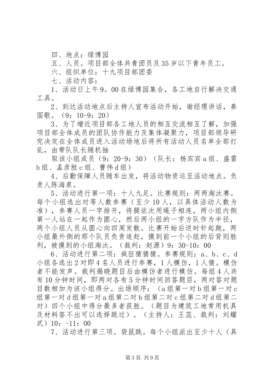 篇一：20XX年五四青年节系列活动实施方案_第3页