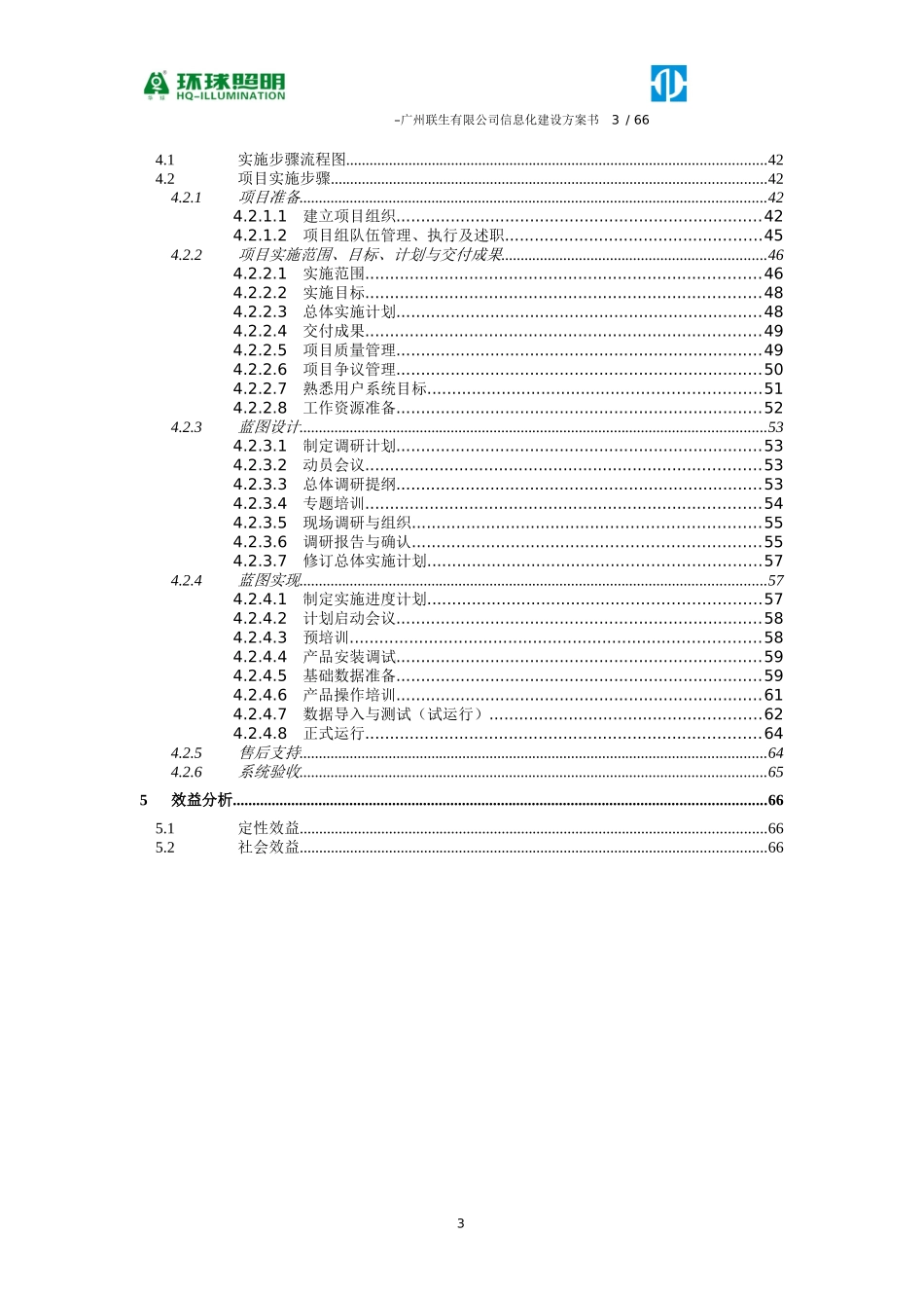 某电器科技有限公司信息化建设建议方案_第3页