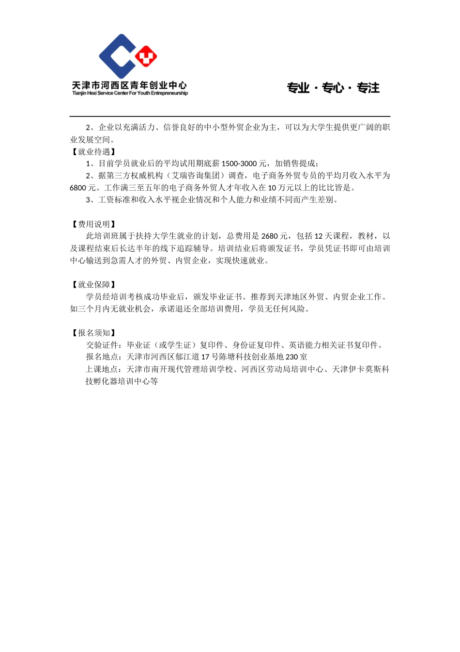 天津外贸电子商务培训课程介绍(百度)_第3页