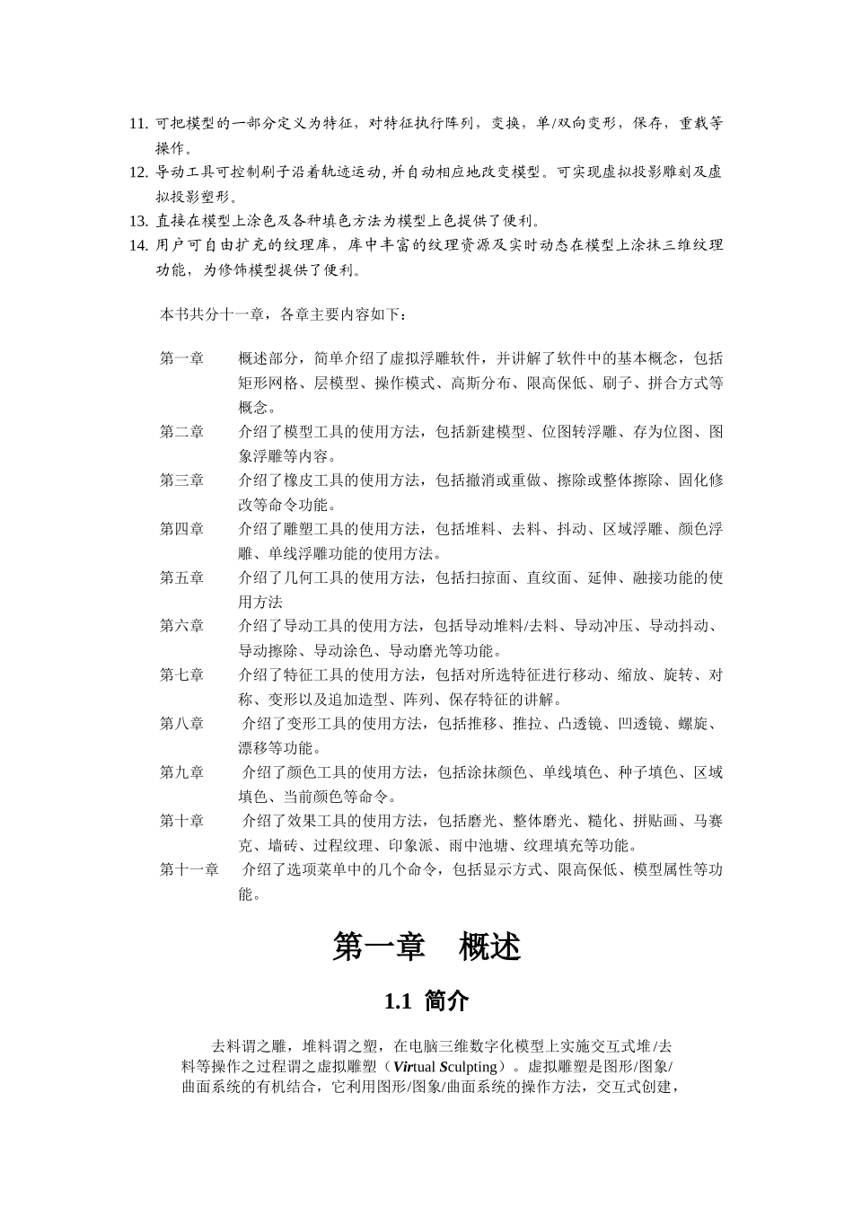 虚拟浮雕教材_第2页