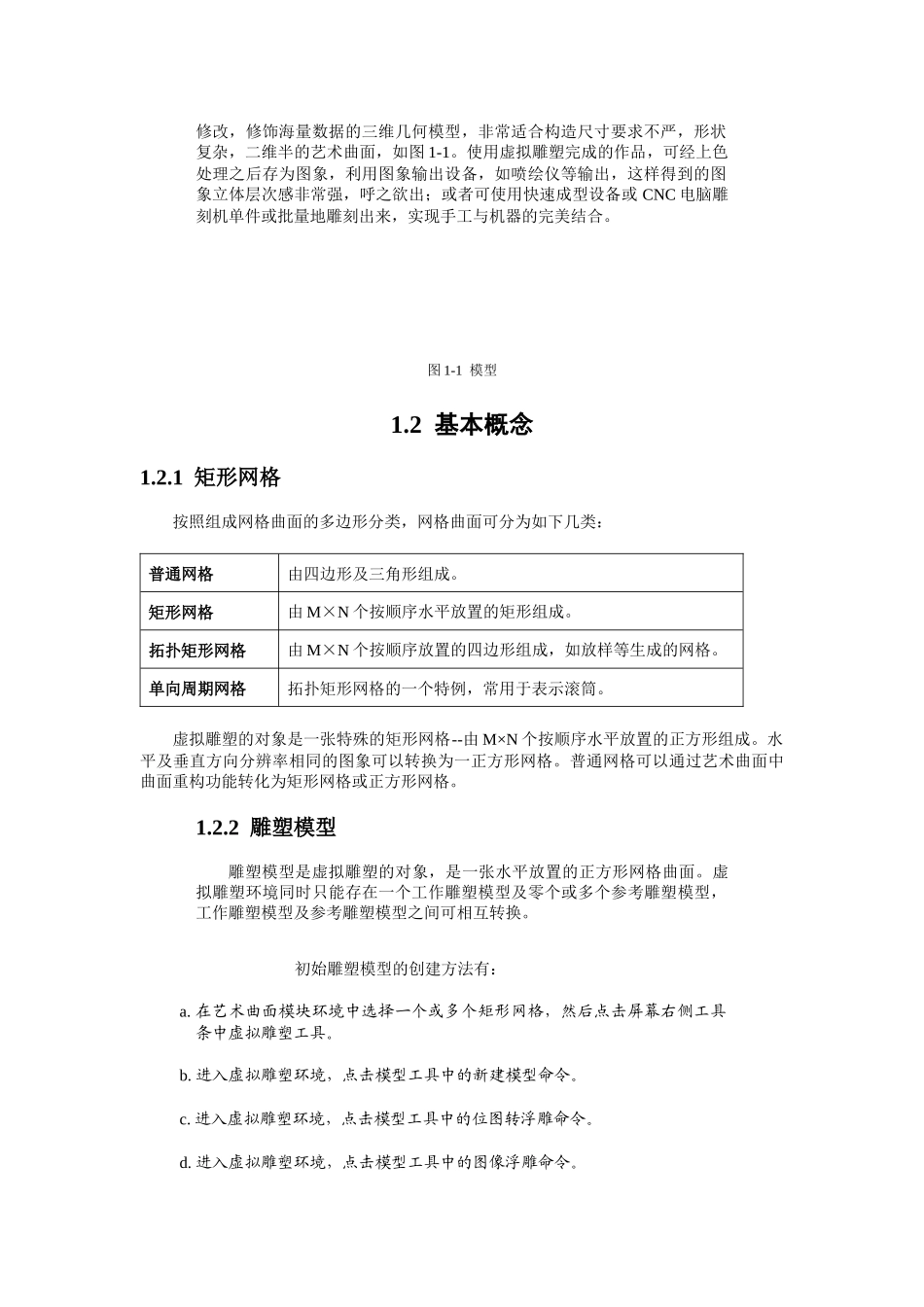 虚拟浮雕教材_第3页