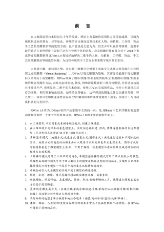 虚拟浮雕教材