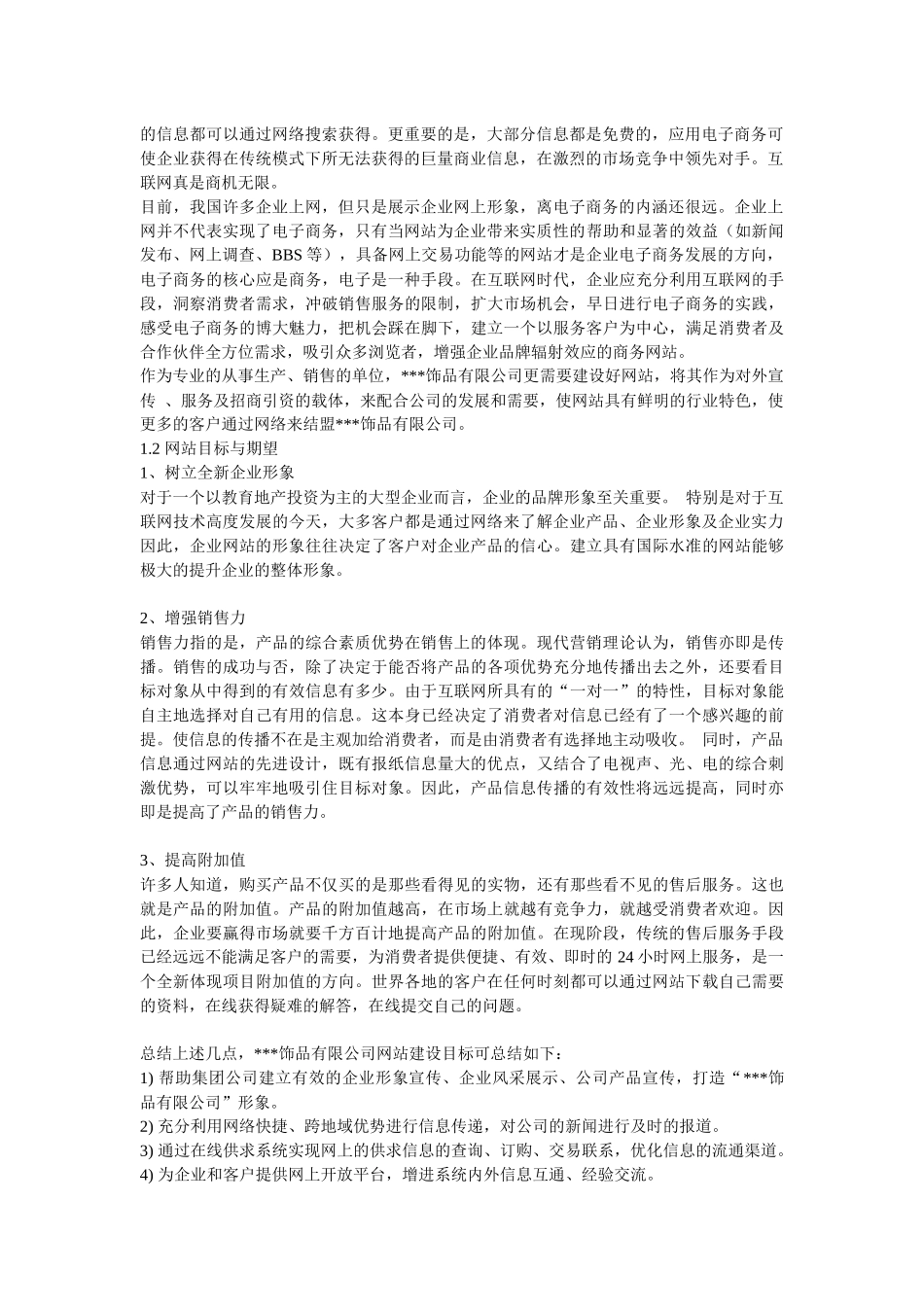 饰品公司网站建设方案_第2页