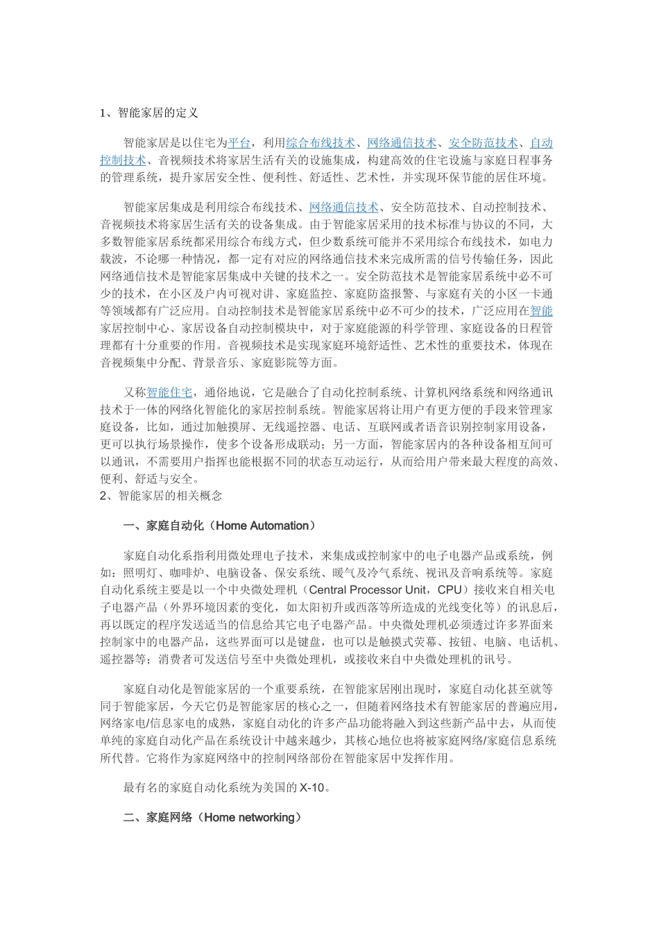 智能家居31_第3页