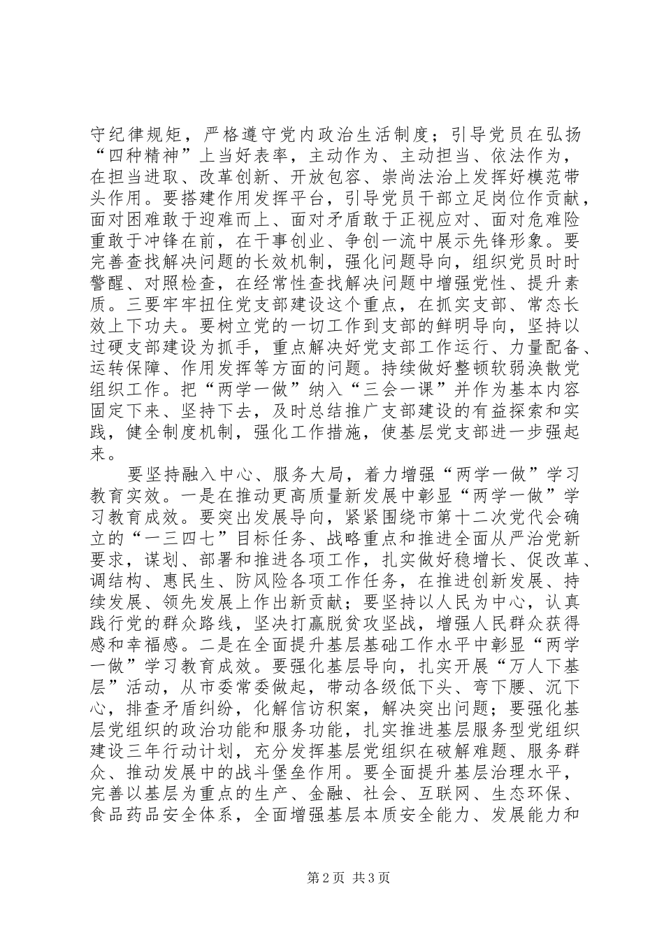 推进两学一做学习教育常态化制度化工作座谈会发言_第2页