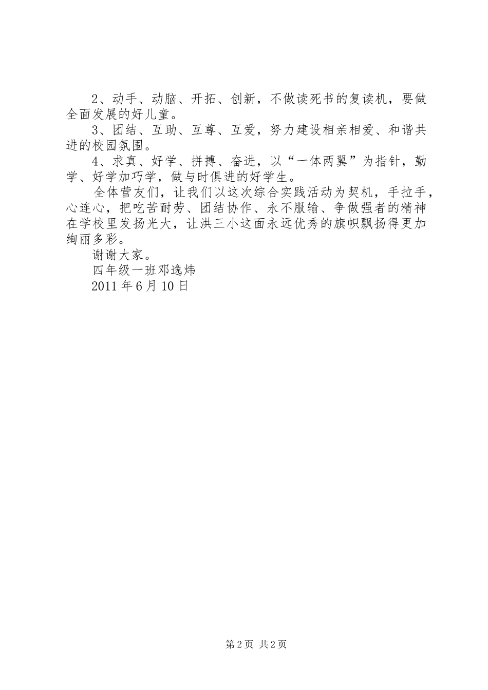 综合实践活动开幕式领导发言稿范文_第2页