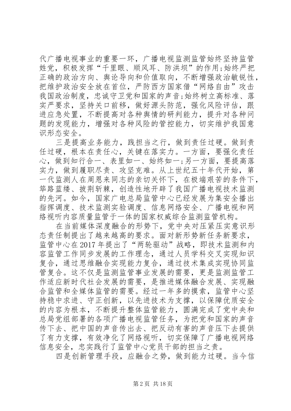 主题教育“党性修养”专题研讨发言稿[全文5篇]_第2页