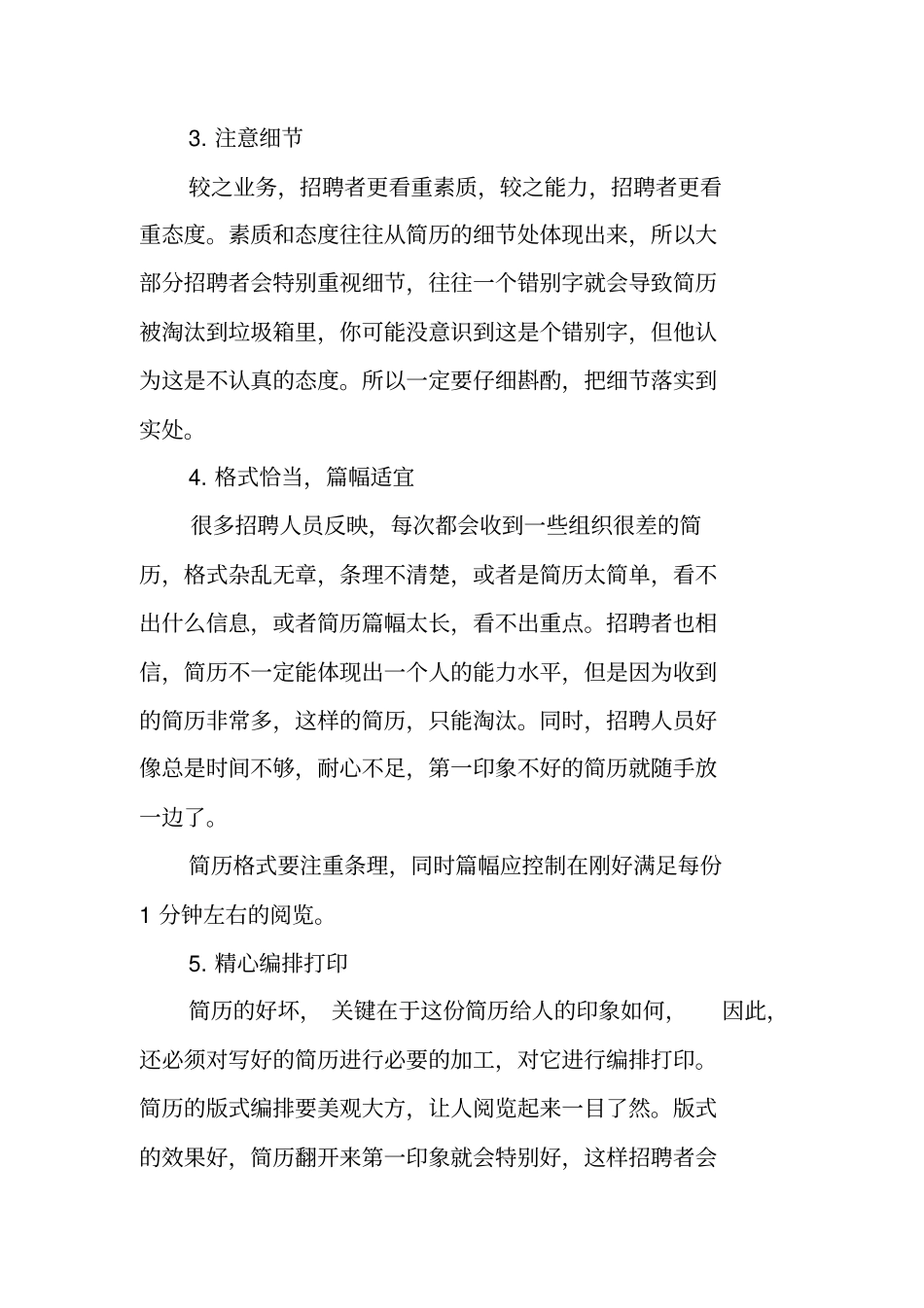 如何能编制一份优秀的个人简历_第2页