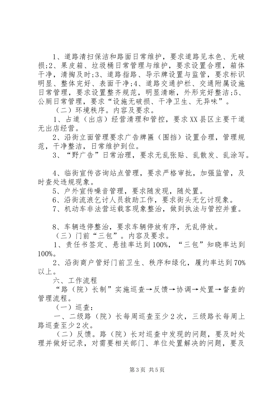 乡镇城市管理“路（院）长制实施方案_第3页