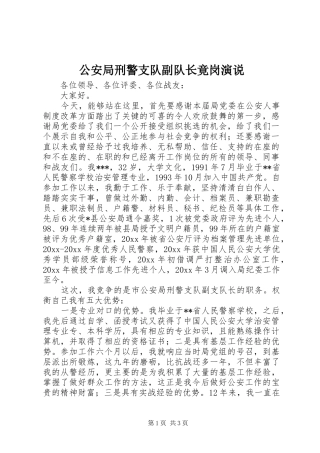 公安局刑警支队副队长竟岗演说稿