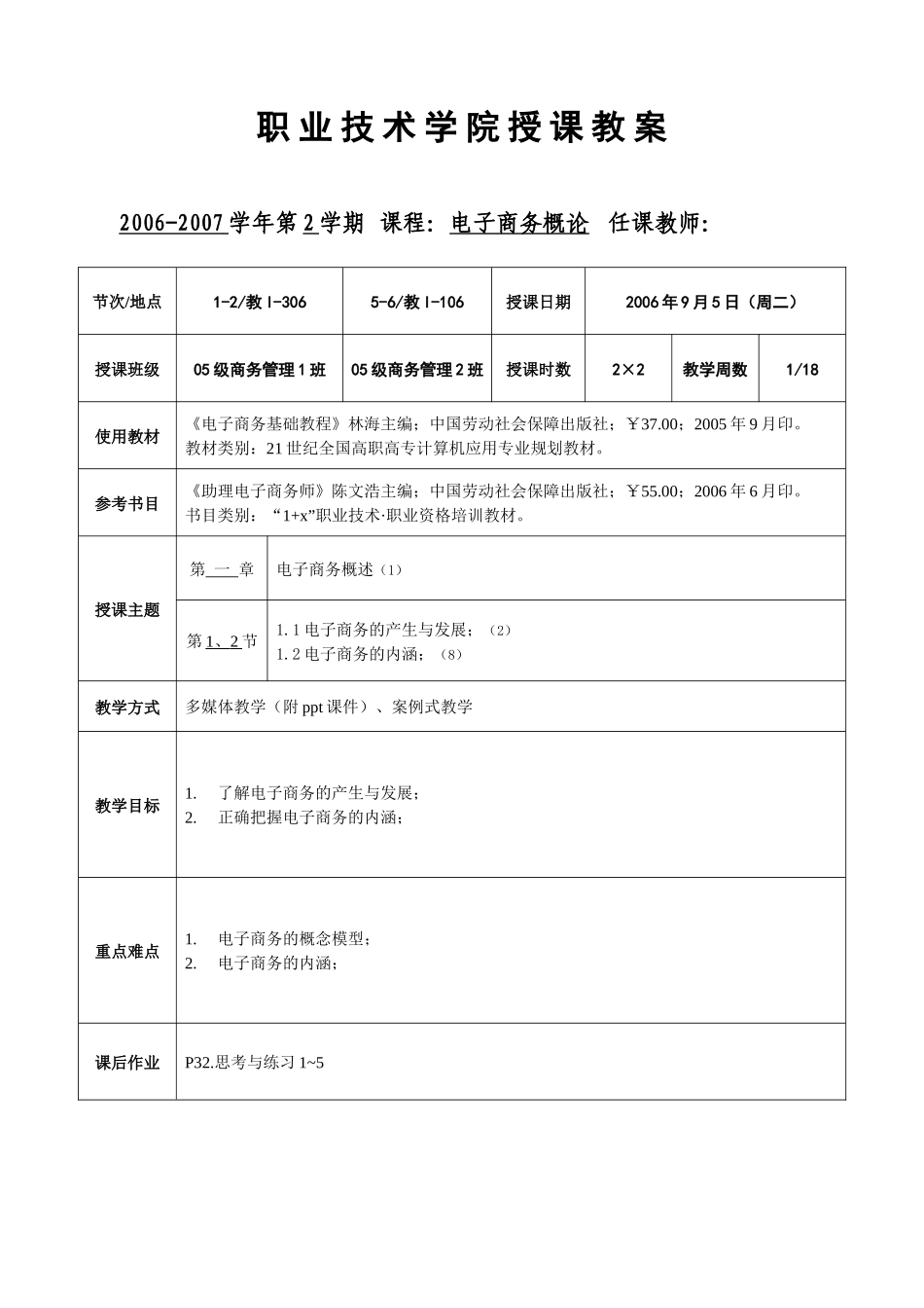 电子商务教案例子_第2页