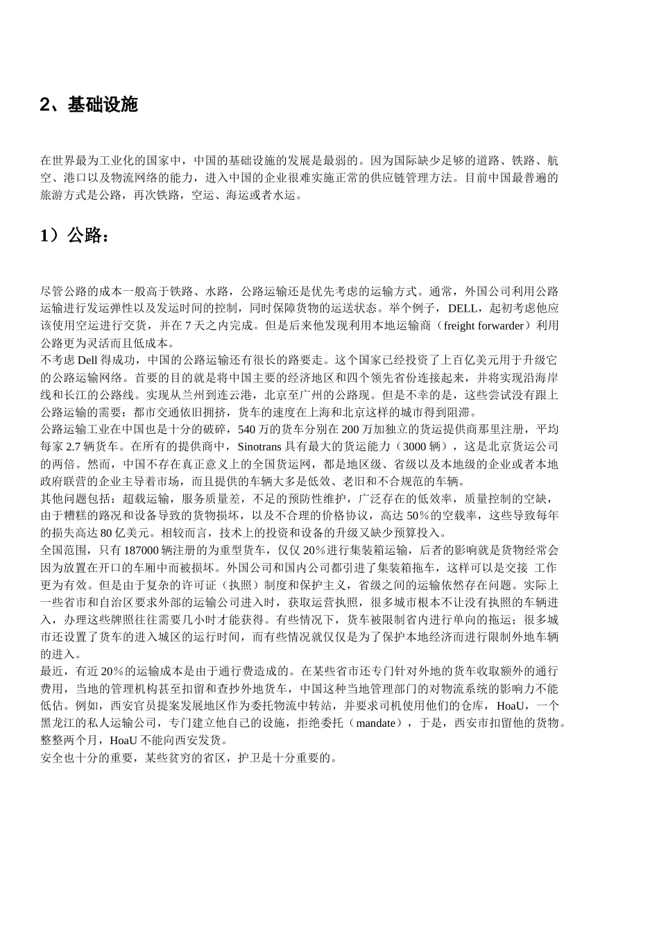处于变革边缘的中国供应链管理_第2页