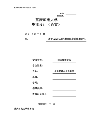 基于Android的增强现实系统的研究