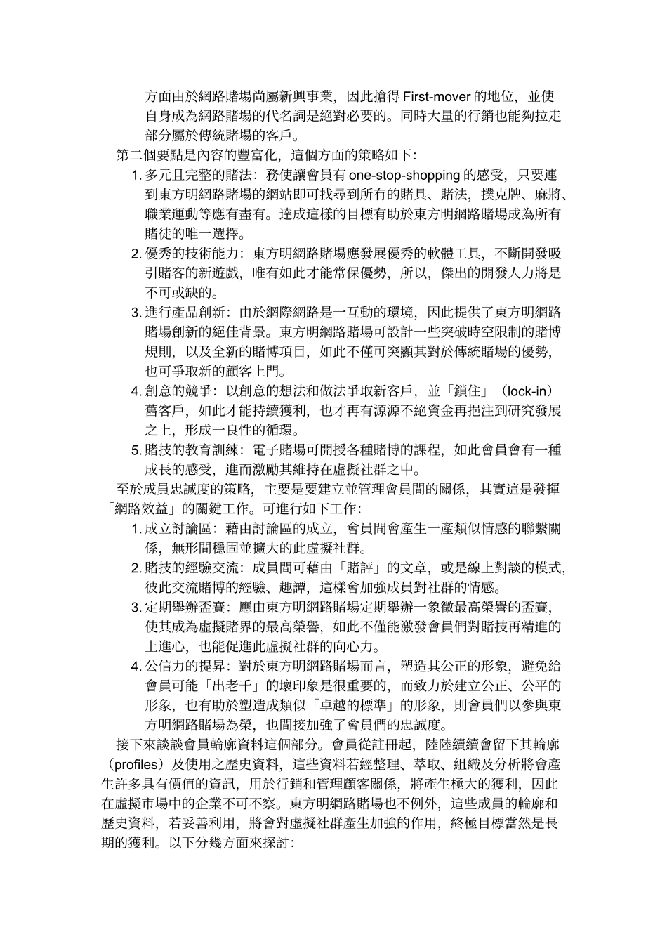 电子商务经营策略期末报告_第2页