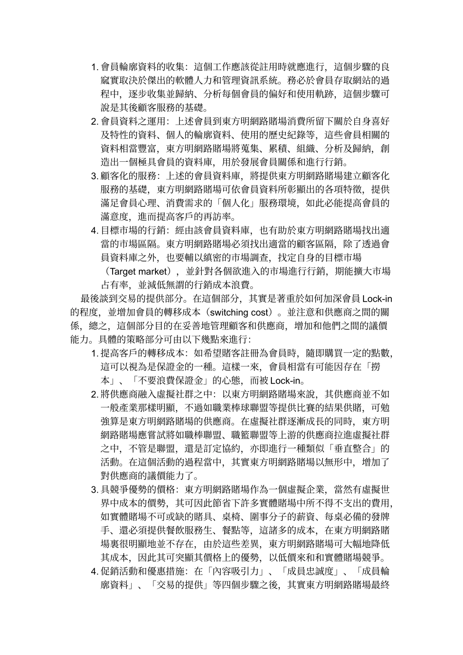 电子商务经营策略期末报告_第3页