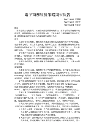 电子商务经营策略期末报告