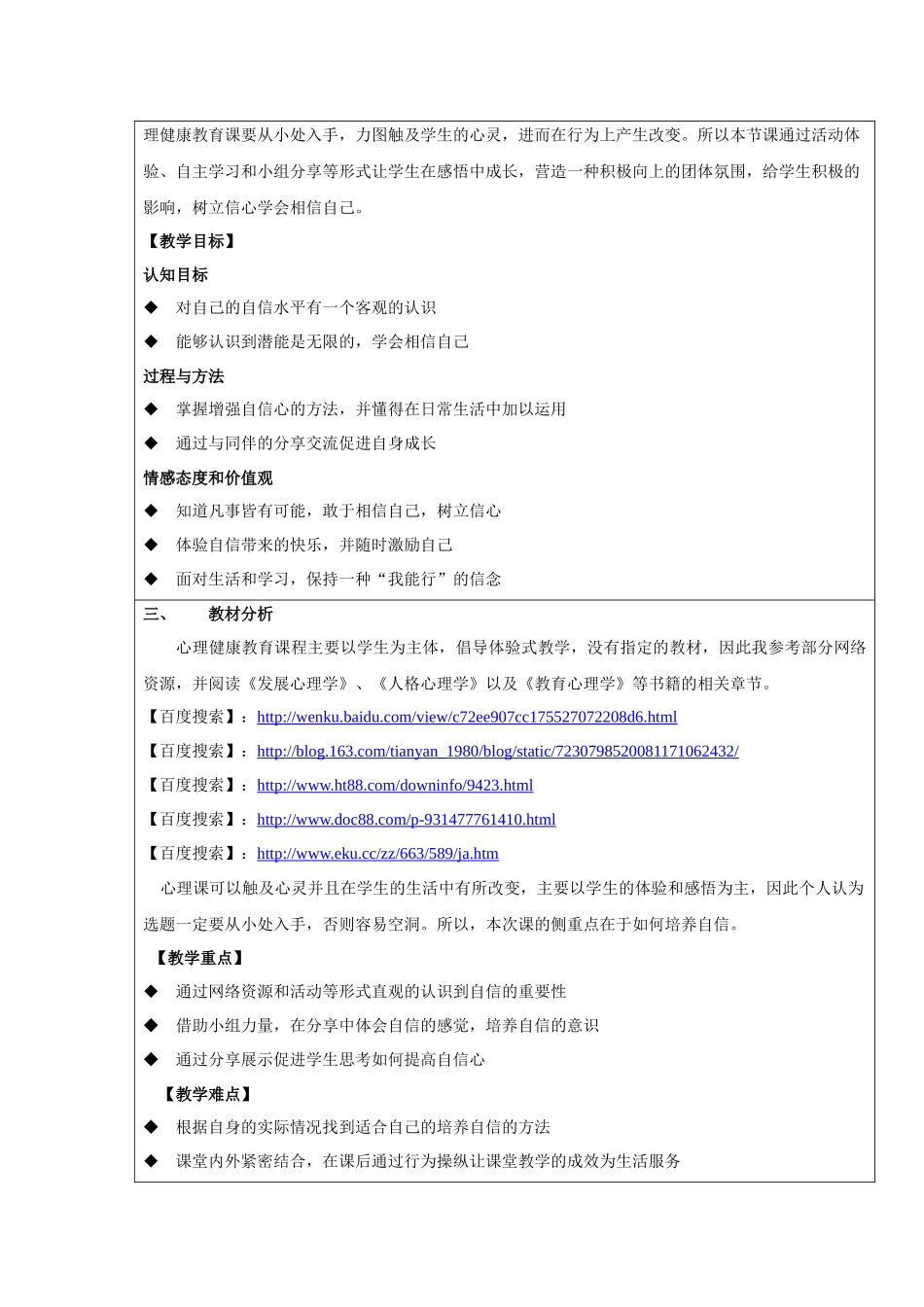 第三届教学中的互联网搜索参选教学案例(张开自信的翅膀-郭思涵)_第2页