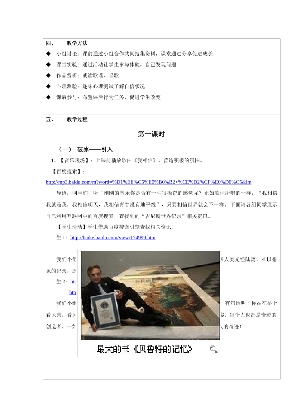 第三届教学中的互联网搜索参选教学案例(张开自信的翅膀-郭思涵)_第3页