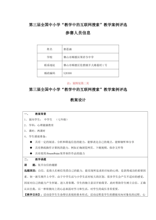 第三届教学中的互联网搜索参选教学案例(张开自信的翅膀-郭思涵)