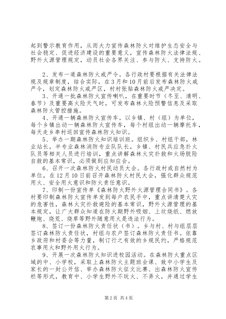 森林防火宣传月活动实施方案_第2页