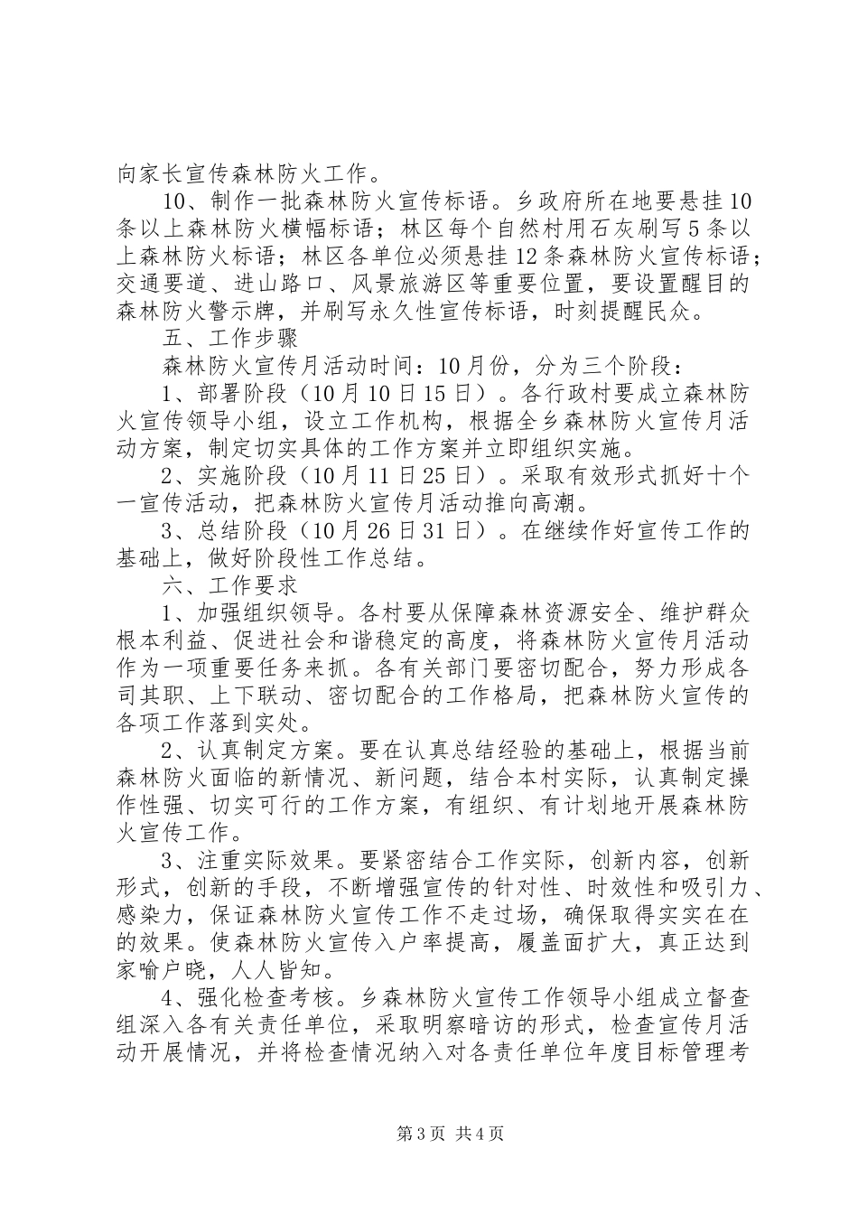 森林防火宣传月活动实施方案_第3页