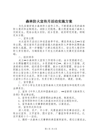 森林防火宣传月活动实施方案