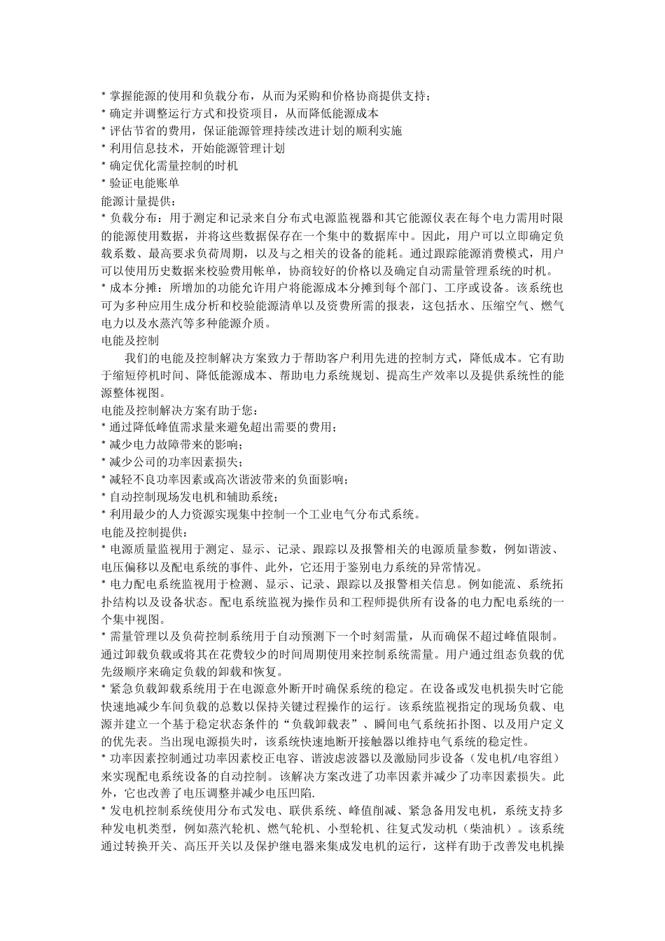 罗克韦尔自动化能源管理系统概述_第2页