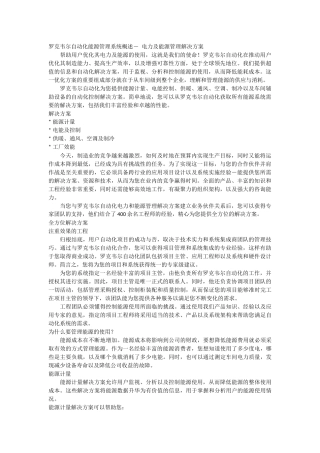 罗克韦尔自动化能源管理系统概述