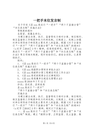 一把手末位发言稿制