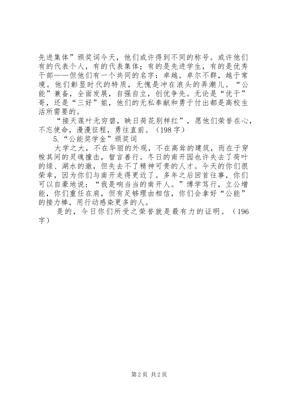 林初耀奖助学金颁奖大会发言_第2页