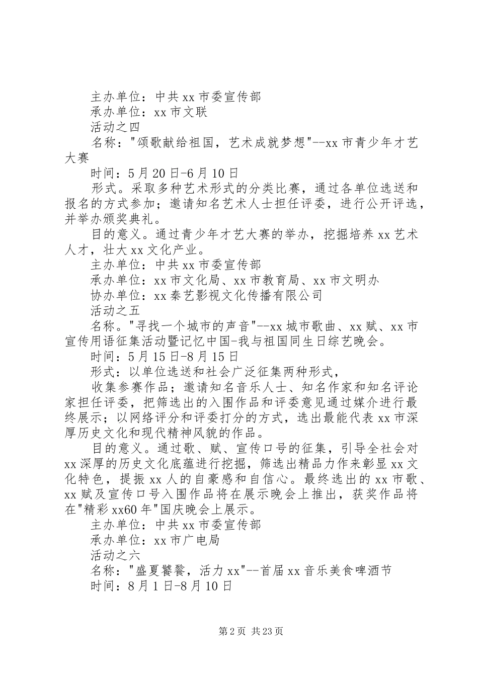 庆祝建国66周年系列文化活动方案_第2页