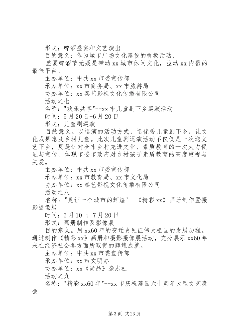 庆祝建国66周年系列文化活动方案_第3页